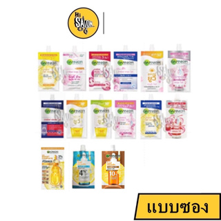 (ซอง) Garnier Cream 7ml./7.5ml. การ์นิเย่ ครีมบำรุงผิวหน้า กลางวัน กลางคืน