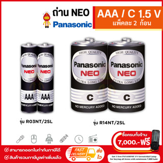 (ทักแชทรับโค้คร้านลดเพิ่ม) Panasonic ถ่านไฟฉาย ถ่านนีโอ NEO ไซส์ AAA และ C แพ็ค 2 ก้อน รุ่น R03NT/2SL | R14NT/2SL