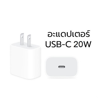 หัวชาร์จเร็ว 20W Power Adapte Type-C 20W