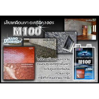 น้ำยาเคลือบเงาใส พื้นและผนังปูน No.M100 ยี่ห้อ MAXZO