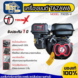 TAZAWA-X เครื่องยนต์อเนกประสงค์ 7.5 hp MARINE (ท่อดัง) เครื่องยนต์ เบนซิน ทาซาว่า เอ็กซ์ TAZAWA เครื่องยนต์เบนซิน