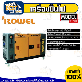 ROWEL เครื่องปั่นไฟ รุ่น DG-15LDE 12000วัตต์ 13HP 4จังหวะ ดีเซล ปั่นไฟ กำเนิดไฟฟ้า