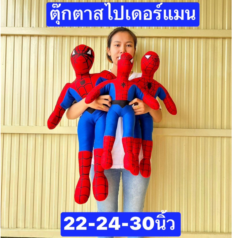 ตุ๊กตาสไปเดอร์แมน  ผอมสูงนะครับ  22-24-30ซม  สไปเดอร์แมน  Spiderman  ตุ๊กตา  ตุ๊กตาแจกเด็ก