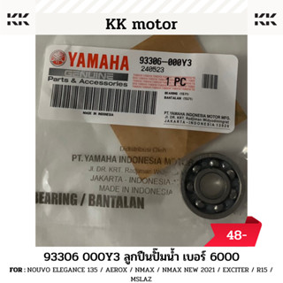 ลูกปืนปั๊มน้ำ เบอร์ 6000 (93306-000Y3)_NMAX / AEROX / NMAX / EXCITER / R15 / MSLAZ ของแท้เบิกศูนย์100%