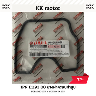 ยางฝาครอบฝาสูบ (1PN-E1193-00)_MIO 125i / NOUVO SX 125 ของแท้เบิกศูนย์100%