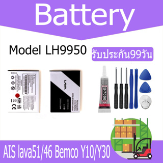 แบตเตอรี่ AIS lava51/46 Bemco Y10/Y30 Battery Model LH9950 （2000 mAh） ฟรีชุดไขควง hot!!!