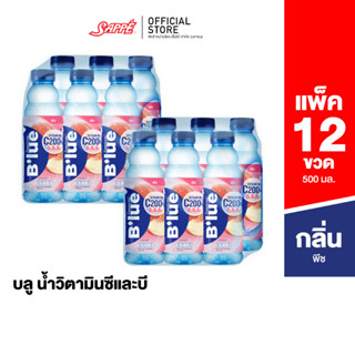 Blue บลู น้ำผสมวิตามินซี 200% และบี3, บี6, บี12 (Vitamin Water C  B3, B6, B12 ) กลิ่นพีช 500 ml. จำนวน 12 ขวด