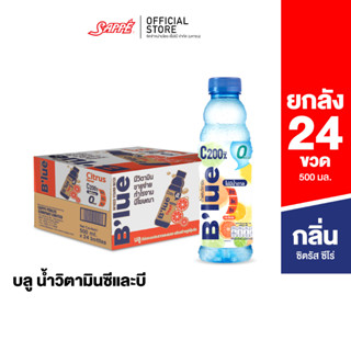 Blue บลู น้ำผสมวิตามิน (Vitamin Water C  B3, B6, B12 ) กลิ่นซิตรัสสูตรไม่มีน้ำตาล 500 ml. จำนวน 24 ขวด