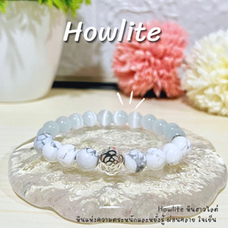 กำไลหินสายมูมินิมอล Howlite 8 มิล