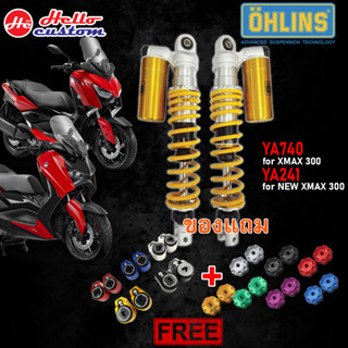 โช็ค OHLINS XMAX 300 YA740 / YA241 โช๊คหลัง แท้ XMAX ohlins