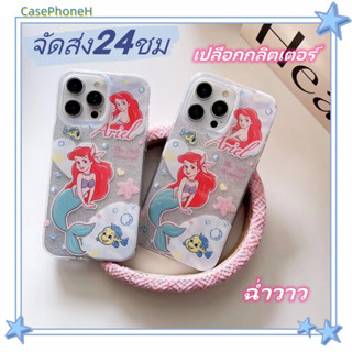 🚚จัดส่ง24ชม🚚เคสไอโฟน11 12 13 14 Pro ins สาว ฉ่ำวาว เจ้าหญิงเงือก พาสะดวก ป้องกันการตก Case for iPhone14 เคส