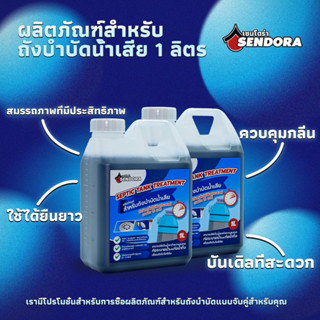 1+1 จุลินทรีย์กำจัดกลิ่น ของเสีย ย่อยสลายไขมัน แบคทีเรียส้วม…