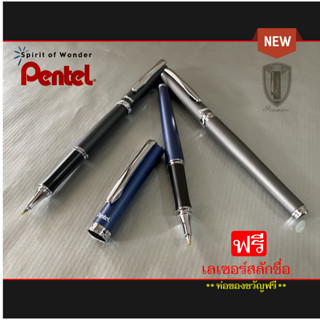 Pentel Sterling Elegance ปากกาเจล พร้อมเลเซอร์สลักชื่อฟรี