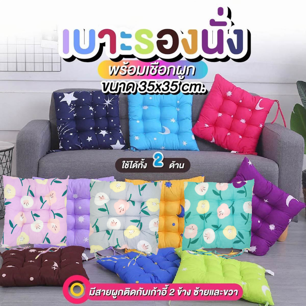 🔥⚡สินค้าแนะนำ🔥⚡เบาะรองนั่งเก้าอี้พร้อมเชือกผูกกันเลื่อนหลุดลายดาวจันทร์เสี้ยว(มีให้เลือกหลายสี)(ขนาด 39X39cm)