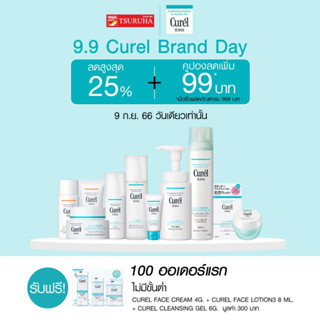 [ของแถม] 9.9 Curel Brand Day 2023