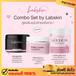 ✨(พร้อมส่ง) Labskin ครีมสูตรลับ ยาเร่งขาว ขาวไวเร่งผลัดเซลล์ผิว ครีมล้างสาร มาส์กบูสผิวล้างสาร ผิวขาวใส