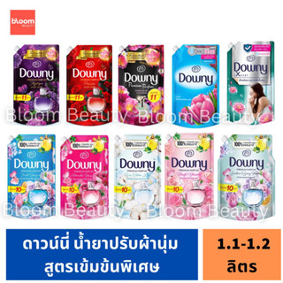 Downy ดาวน์นี่ น้ำยาปรับผ้านุ่มสูตรเข้มข้น ถุงเติม สูตรน้ำหอมพรีเมี่ยม 1.1 - 1.2 ลิตร