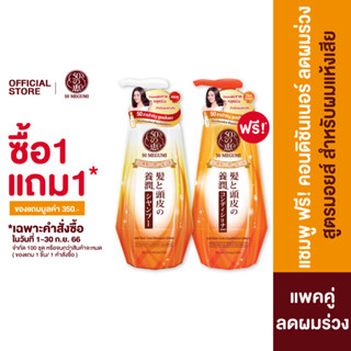 ซื้อ 1 แถม 1 : 50 Megumi Shampoo Moist 250ml Free 50 Megumi Conditioner Moist 250ml