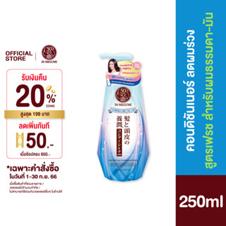 50 Megumi Anti-Hair Loss Conditioner 250ml.(Fresh)