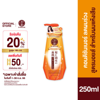 50 Megumi Anti-Hair Loss Conditioner 250ml.(Moist)