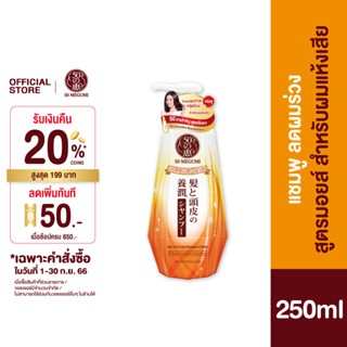 50 Megumi Anti-Hair Loss Shampoo 250ml.(Moist)