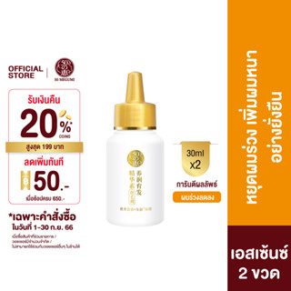 50 Megumi Anti-Hair Loss Treatment Essence 30ml.x2