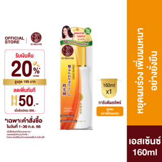 50 Megumi Anti-Hair Loss Treatment Essence 160 ml.