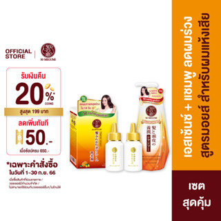 [แพ็กคู่ลดผมร่วง] 50 Megumi Anti-Hair Loss Treatment Essence 30ml.x2 and 50 Megumi Anti-Hair Loss Shampoo 250ml.(Moist)