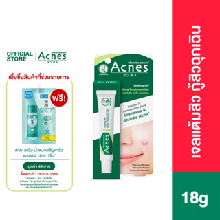 Mentholatum Acnes Sealing Jell 18g