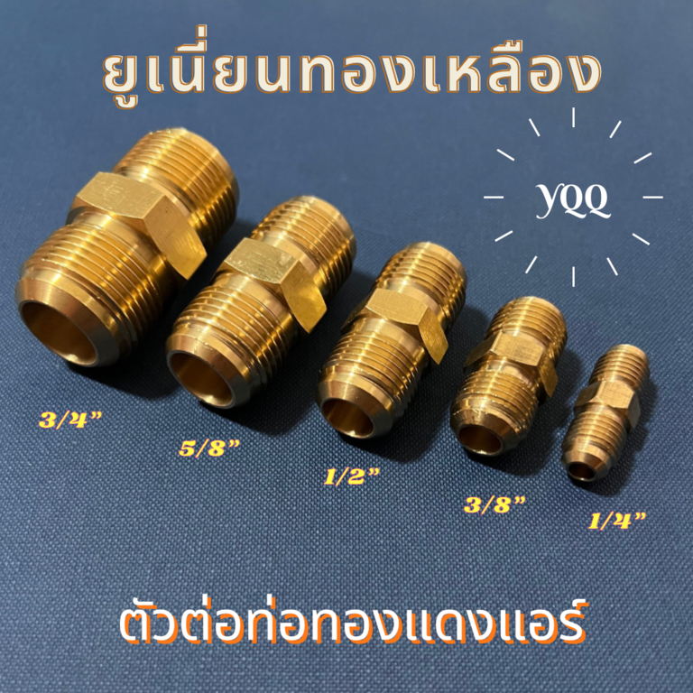 YQQ-SHOP สินค้าพร้อมส่ง ยูเนี่ยนทองเหลือง 1/4", 3/8", 1/2", 5/8", 3/4", 7/8" ข้อต่อทองเหลือง Union brass (ชุดละ 4ชิ้น)