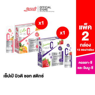 บิวติ ชอท สติกซ์ สูตรคอลลา-ซี และ สูตรอิมมู-ซี - 30 ซอง