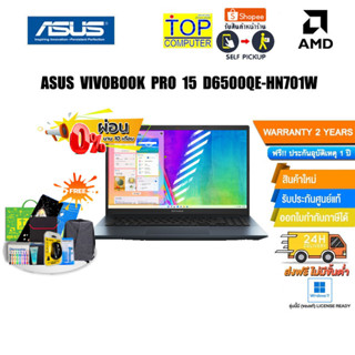 [ผ่อน0%10ด.][แลกซื้อKEYBOARD KB216/MOUSE MS116]Asus Vivobook Pro 15 D6500QE-HN701W /R7 5800H/ประกัน2y+อุบัติเหตุ1y