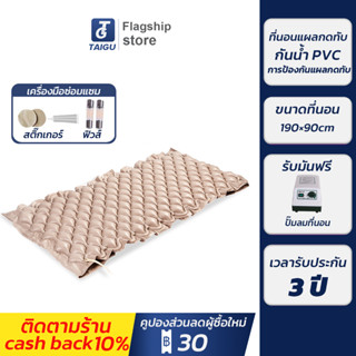 (รับประกัน 3 ปี)ที่นอนลมป้องกันแผลกดทับสำหรับผู้ป่วย (รุ่นเบาะหนา 2 ชั้น กันน้ำ คุณภาพสูง) พร้อมมอเตอร์ทำงานอัตโนมัติ