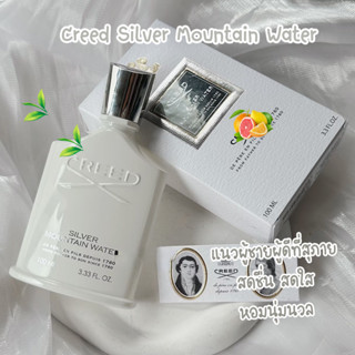 [🚀พร้อมส่ง]น้ำหอมแบ่งขาย✨ Creed Silver Mountain Water EDP 2ml/5ml/10ml