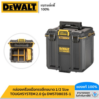 DEWALT รุ่น DWST08035-1 กล่องเครื่องมือทรงลึกขนาด 1/2 Size TOUGHSYSTEM 2.0