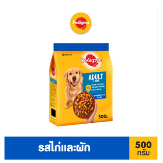 Pedigree  เพดดิกรี อาหารสุนัขชนิดเม็ด รสไก่และผัก 500 กรัม (8853301300063)