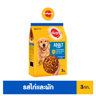 Pedigree เพดดิกรี อาหารสุนัข ชนิดแห้ง แบบเม็ด อาหารสุนัขโต รสไก่และผัก 3 กก. (9334214022963)