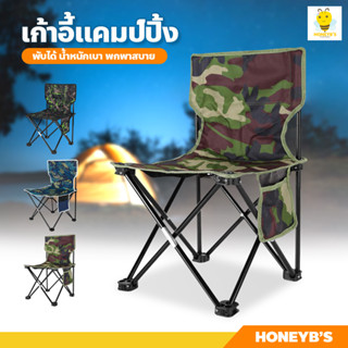 เก้าอี้แคมป์ปิ้ง พับเก็บได้ folding chair พร้อมถุงใส่พกพา