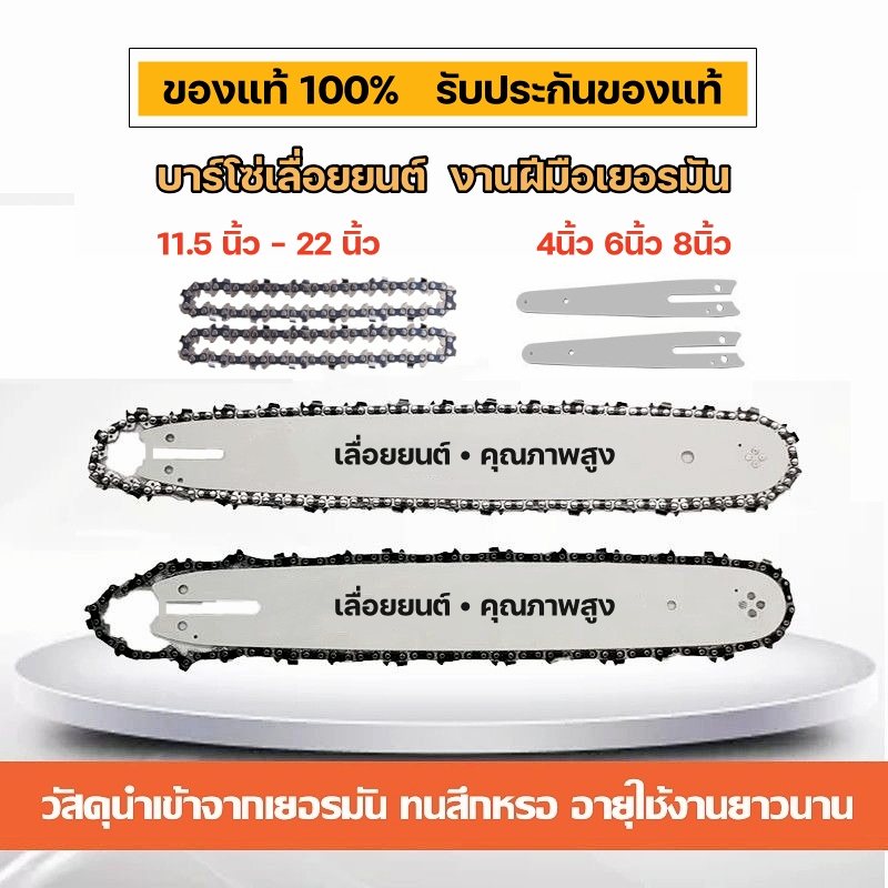 โซ่เลื่อยยนต์ บาร์โซ่เลื่อยยนต์ ขนาด 4นิ้ว6นิ้ว8นิ้ว 11.5นิ้ว – 22นิ้ว ครบชุด,สำหรับเลื่อยยนต์ เลื่อยตัดไม้ เลื่อยไฟฟ้า – โปรปัง