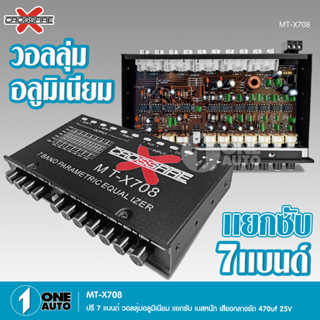 1auto Crossfire-X ปรี7แบนแยกซับ กลางแหลมชัด เบสหนัก MT-X708 จำนวน1ตัว เครื่องเสียงรถยนต์ ปรีรถยนต์ วอลุ่มอลูมีเนียมแท้