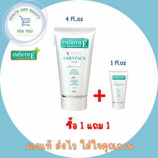 (ซื้อ 1 แถม 1 )Smooth E White Babyface Foam โฟมล้างหน้าเพื่อผิวขาวอ่อนเยาว์