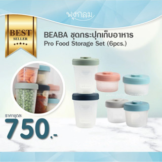 Beaba ชุดกระปุกเก็บอาหาร Pro Food Storage Set (6pcs.)