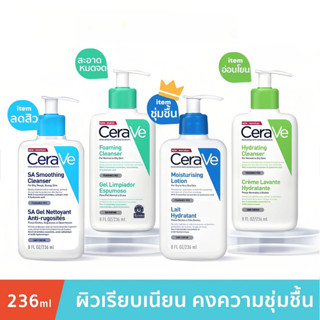 การส่งของแท้👍😊，CeraVe Moisturising Lotion /Foaming Cleanser/SA Smoothing Cleanser 236 ml