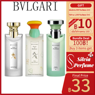 (พร้อมส่ง 100%ของแท้ ) Bvlgari Petits et Mamans / The Blanc / The Vert / Pour Homme EDP &amp; EDT 2ml/5ml/10ml น้ําหอมแบ่