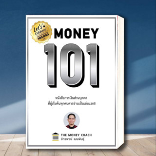 หนังสือ Money 101 ปกใหม่ ผู้เขียน: จักรพงษ์ เมษพันธุ์  สำนักพิมพ์: ซีเอ็ดยูเคชั่น/se-ed  หมวดหมู่: บริหาร ธุรกิจ