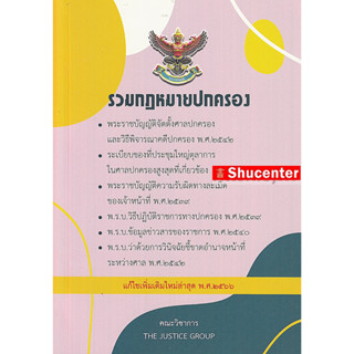 รวมกฎหมายปกครอง แก้ไขเพิ่มเติม พ.ศ.2566 s