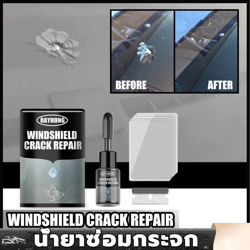 วันเดียวถึง! น้ำยาซ่อมกระจก ชุดซ่อมกระจกรถยนต์  ซ่อมด่วนใน10นาที  ฝีมือเยอรมัน การซ่อมแซมอย่างรวดเร็วโดยไม่มีร่องรอย