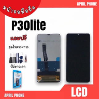 LCD P30lite หน้าจอมือถือ หน้าจอP30lite /จอP30 lite จอโทรศัพท์ P 30lite จอP30 lite จอมือถือP30lite แถมฟรีฟีล์ม+ชุดไขควง