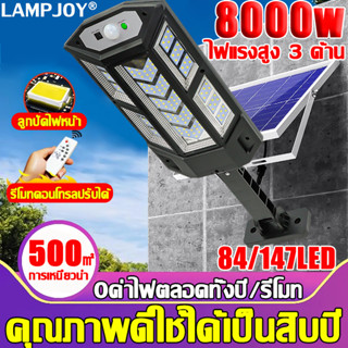 ไม่กลัวไฟฟ้าดับ Solar Light 8000W 147LED/249CBD ไฟถนนโซล่าเซลล์  โคมไฟโซล่าเซลล์ ไฟสปอตไลท์ โคมไฟถนน