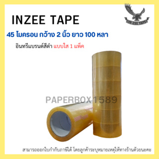 เทปกาว OPP ตรา Inzee tape สีใส / น้ำตาล 45 ไมครอน ( แพ็ค 6 ม้วน )